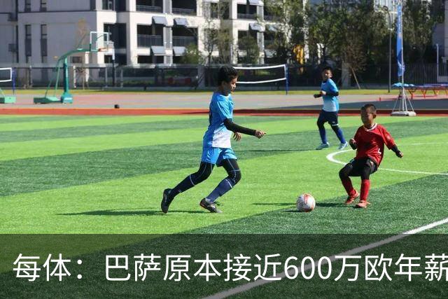 每体：巴萨原本接近600万欧年薪敲定B席，但穆帅的介入改变了局面